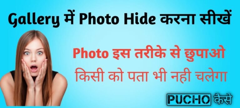 Gallery Mein Photo Hide Kaise Kare