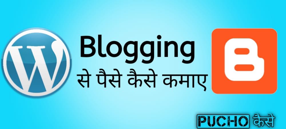 Blogging se Paise Kaise Kamaye