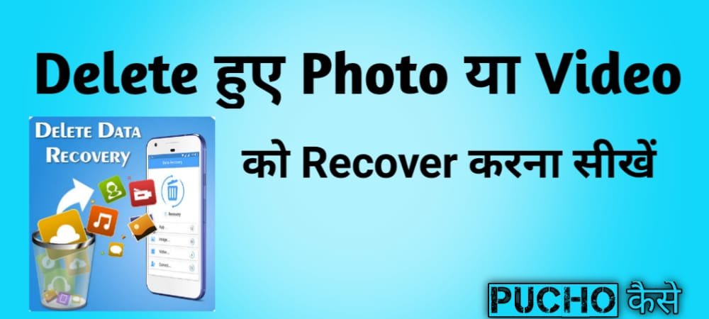 Delete Photo Recover