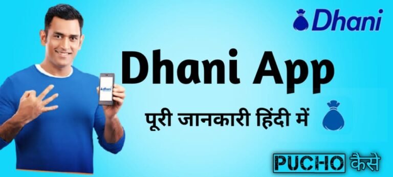 dhani app