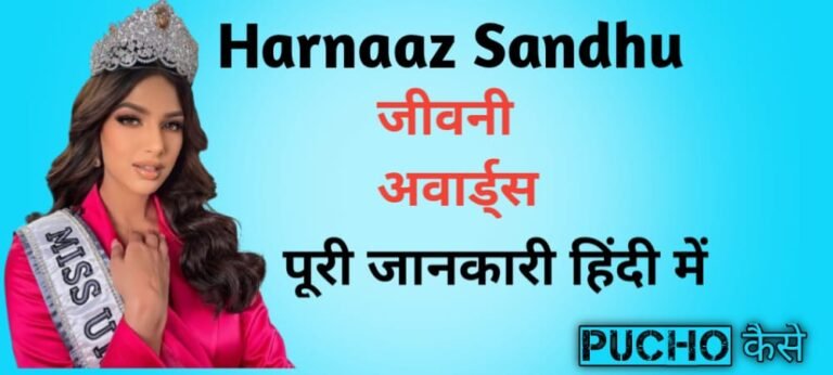 Harnaaz-Sandhu-biography-in-hindi