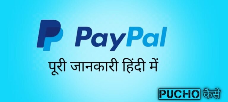 PayPal kya hai