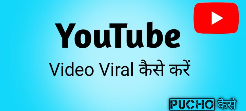 YouTube video viral