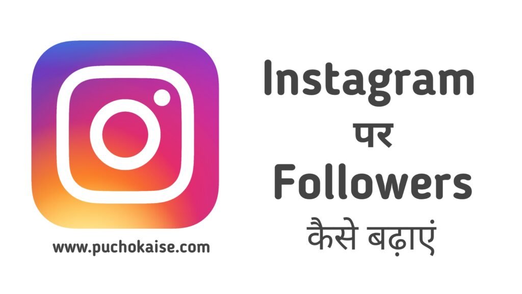 How to increase 10k Followers on Instagram